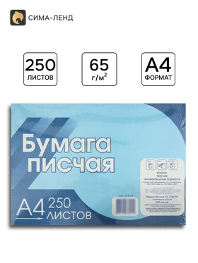 Бумага писчая А4, 250 листов, плотность 55-60 г/м², 94-96% (1 кг) 1052220