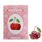 Аромасаше Queen Fair 20 гр "Вишня" - Фото 1