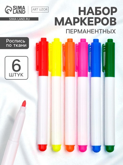 Маркеры перманентные по ткани (набор 6 шт) "Многоцветье"