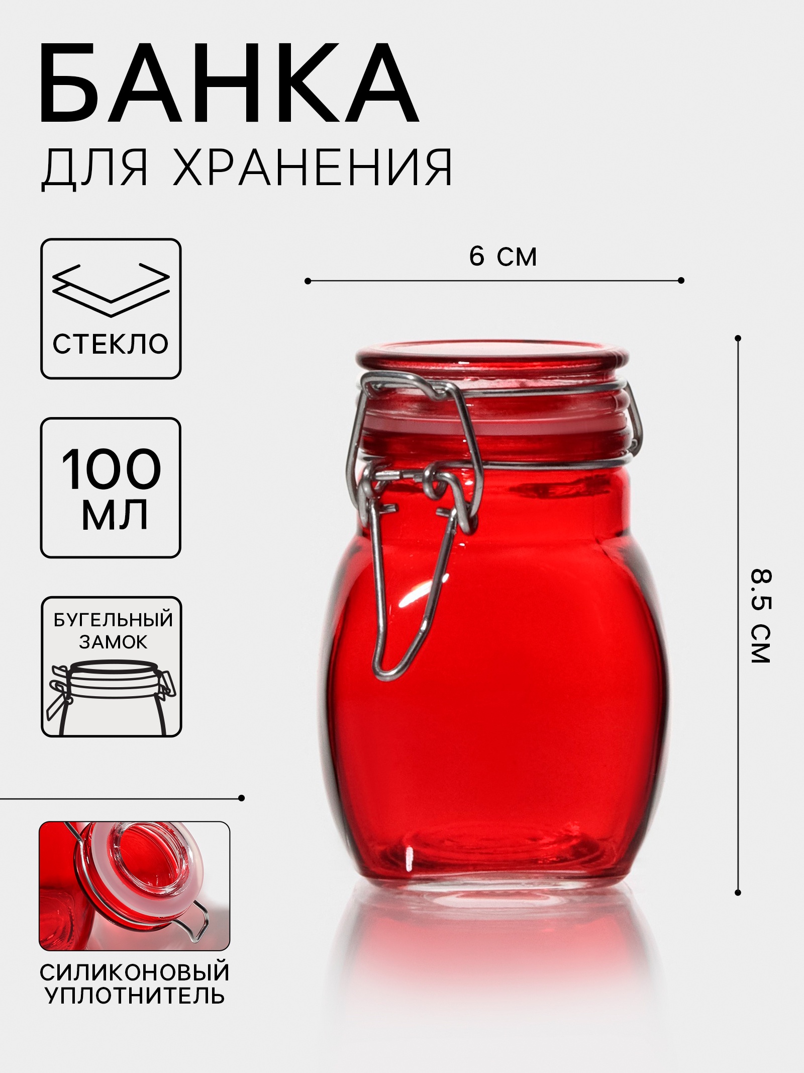 Банка стеклянная для хранения сыпучих продуктов «Овал», 100 мл, 6×8,5 ...