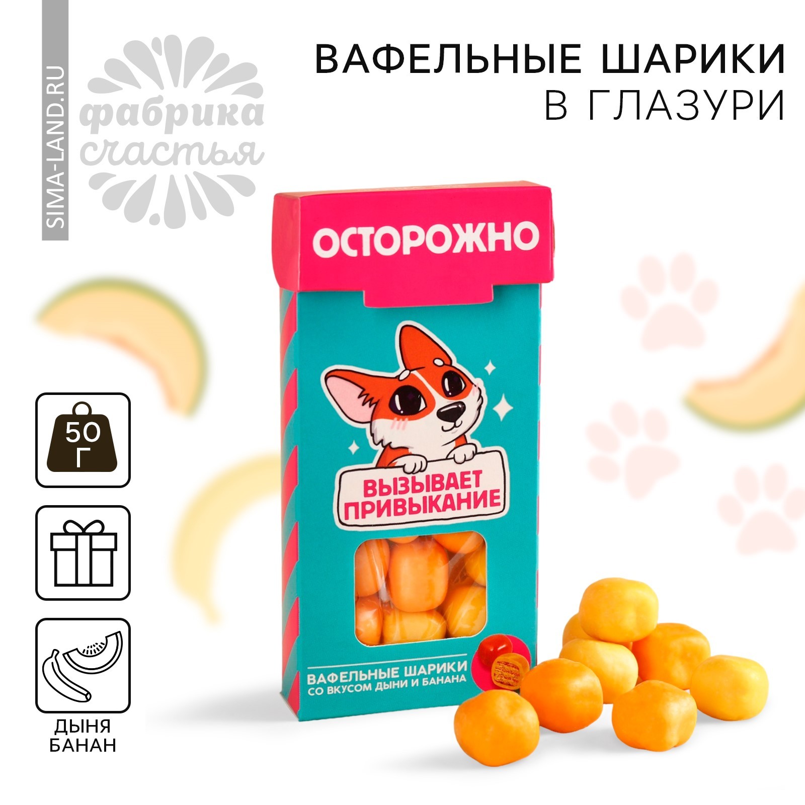 УЦЕНКА Вафельные шарики в глазури в коробке с вырубкой «Вызывает ...