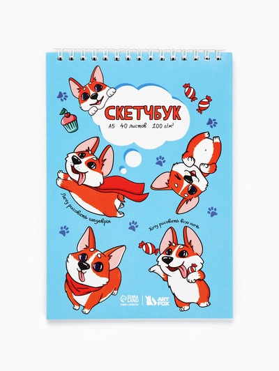 Скетчбук А5, 40 л 100 г/м² «Корги»