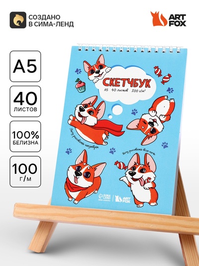 Скетчбук А5, 40 л 100 г/м² «Корги»