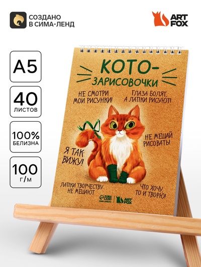 Скетчбук А5, 40 л 100 г/м² «Котозарисовки»