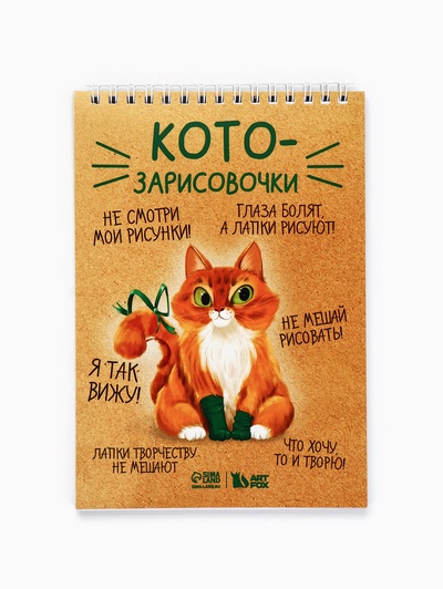 Скетчбук А5, 40 л 100 г/м² «Котозарисовки»