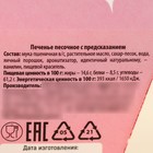 Печенье с предсказаниями в коробке «Это твой новый год», 6 г. - фото 23213907