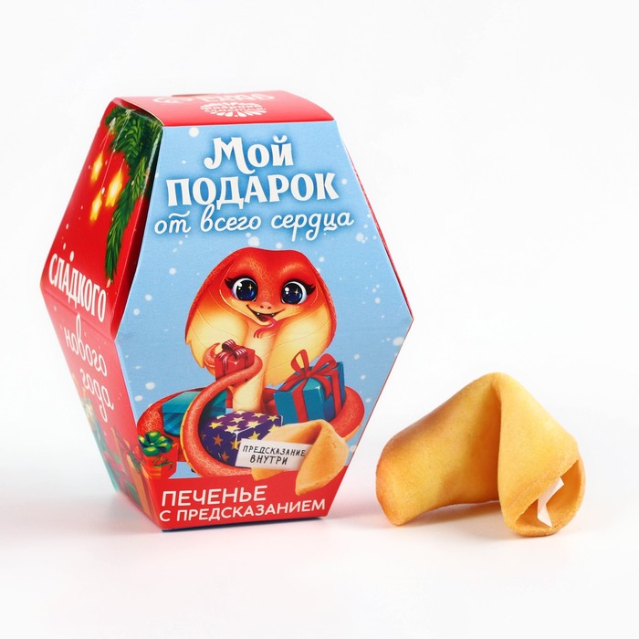 Печенье с предсказаниями на новый год в коробке «Мой подарок от всего сердца», 1 шт. - Фото 1
