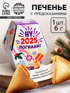 Печенье с предсказаниями в коробке «Новый год 2026» - Фото 13