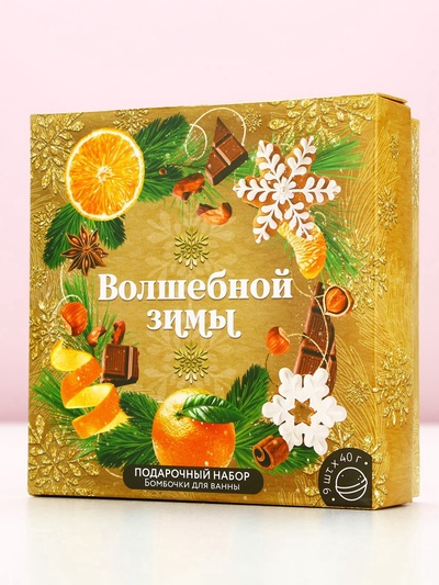 Бомбочки для ванны «Волшебной зимы», 9×40 г, Чистое счастье