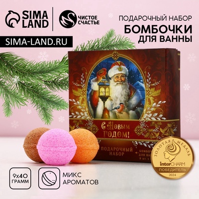 Бомбочки для ванны «С праздником», 9×40 г, Чистое счастье