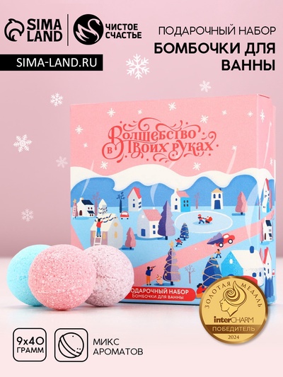 Бомбочки для ванны «Волшебство», 9×40 г, Чистое счастье