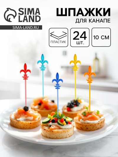 Шпажки для канапе «Лилия», 24 шт.