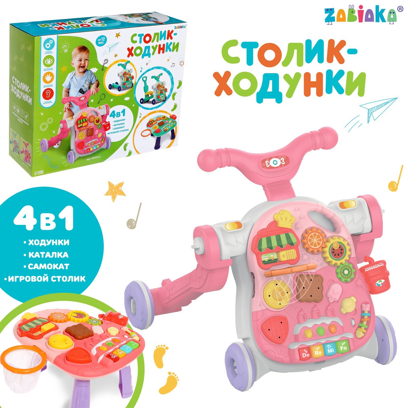 Столик-ходунки 4 в 1, звук, цвет розовый (9749712) - Купить по цене от ...
