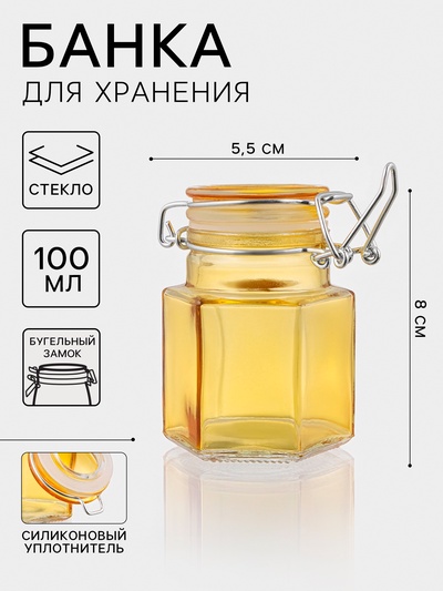 Банка для хранения сыпучих «Грани», 100 мл, 5.5×8 см, с бугельным замком, стекло, цвет МИКС