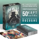 Метафорические ассоциативные карты «Сон на яву», 50 карт (7×12 см), 16+ - Фото 1