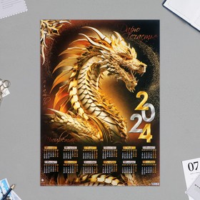 Календарь листовой А1 "Символ года -1" 50,5х70 см