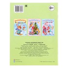 Раскраска «Волшебный Новый Год», 16 стр. - Фото 2