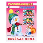 Развивающие задания «Снеговик и Белочка», 16 страниц 10139965 - фото 11524916