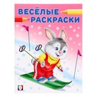 Веселые раскраски «Заяц-чемпион», 16 страниц 10139966 - фото 11524921