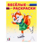 Веселые раскраски «Лисичка на коньках», 16 страниц - фото 109363909