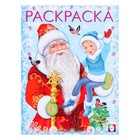 Раскраска «Дед Мороз и Новый Годик», 16 стр. - Фото 1