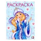 Новогодние раскраски «Снегурочка-красавица», 16 страниц - фото 11524961
