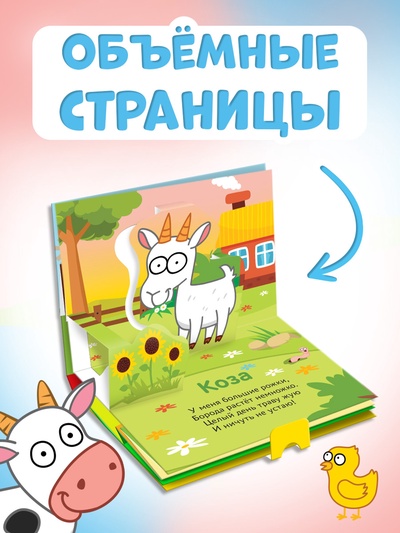 Книжка-панорамка 3D «Зверята на ферме», 12 стр., Синий трактор