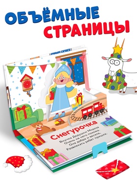 Книжка - панорамка 3D «В гостях у нового года», 12 стр., Синий трактор