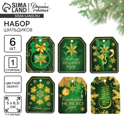 Шильдик на подарок «Счастливого Нового года», набор 6 штук, зелёный, 16 х 24 см