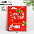 Открытка-мини «С Новым годом!», почтовый ящик, 6 × 8 см 9900544 - фото 11583644