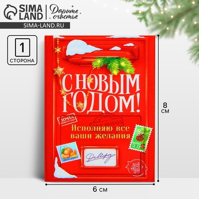 Открытка-мини «С Новым годом!», 6×8 см