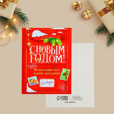 Открытка-мини «С Новым годом!», 6×8 см