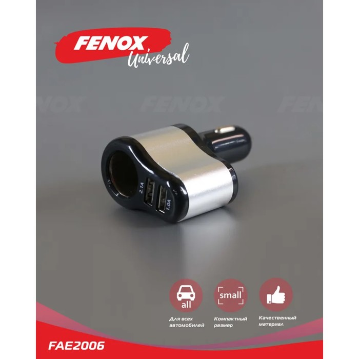 Автомобильное зарядное устройство с прикуривателем FENOX, 2 USB + гнездо, 12/24 В, FAE2006 - фото 51490584