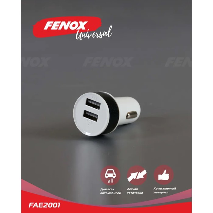 Автомобильное зарядное устройствое FENOX, 2 USB, 12/24 В, FAE2001 - фото 51490591