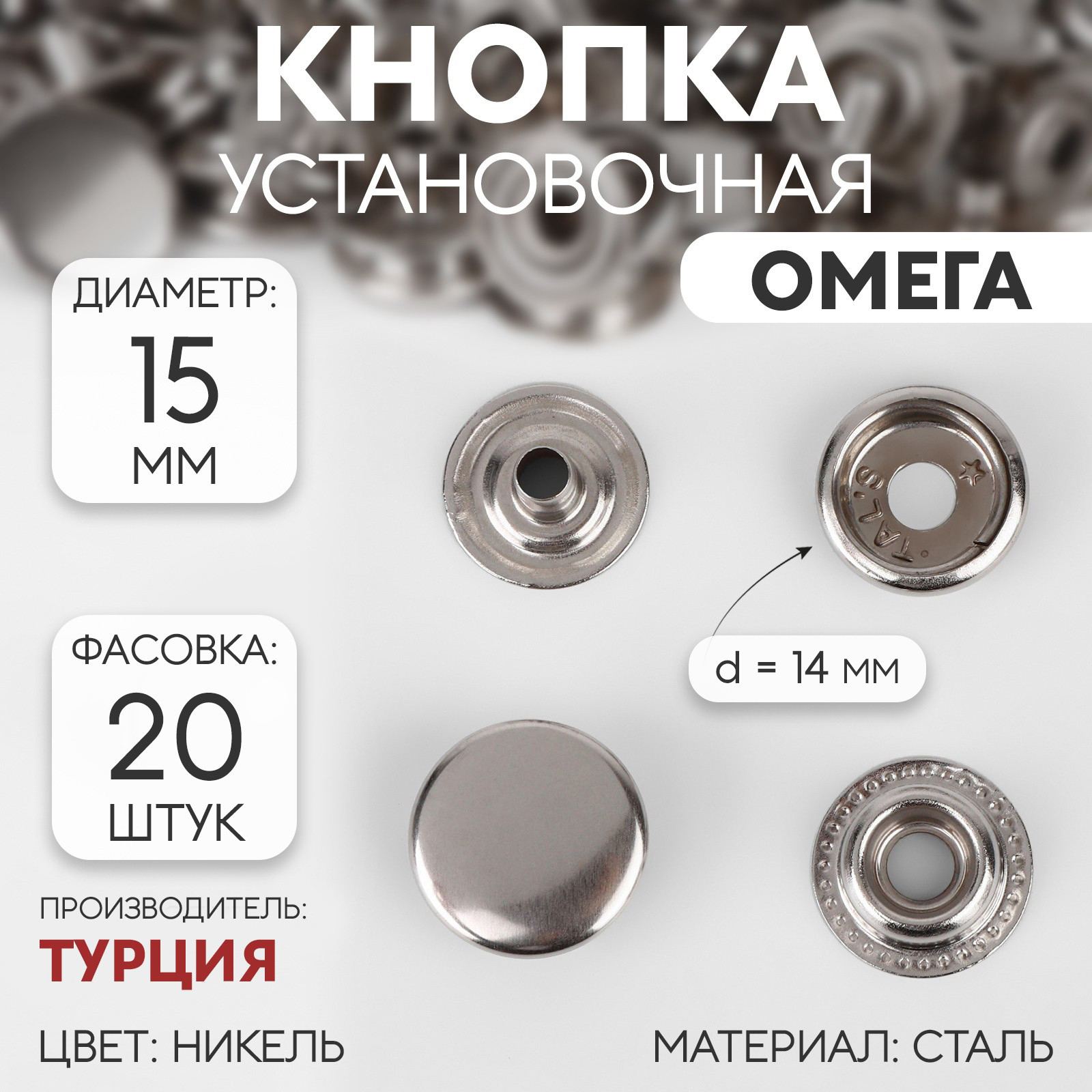 Кнопка установочная, Омега (О-образная), d = 15 мм, цвет никель ...