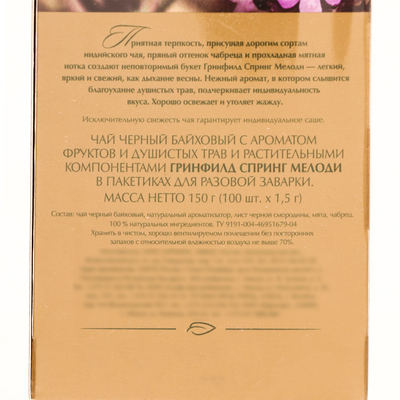 Чай Гринфилд Spring Melody black tea, 100 пакетиков*1.5 г