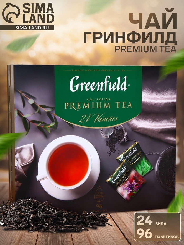 Чай «Гринфилд. Premium Tea», 24 вида, (96 пакетиков × 1.8 г) - Фото 1
