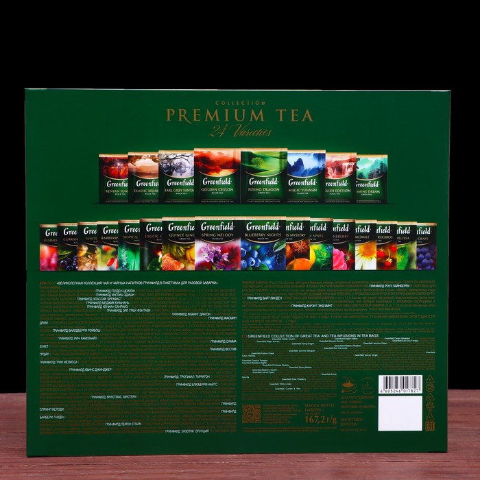 Набор чая Гринфилд Premium Tea 24 вида (96 пакетиков х 1,8 г)