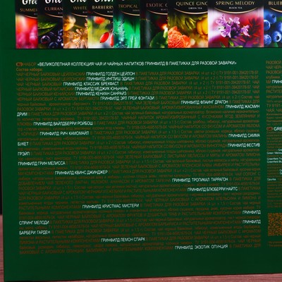 Чай «Гринфилд. Premium Tea», 24 вида, (96 пакетиков х 1.8 г)