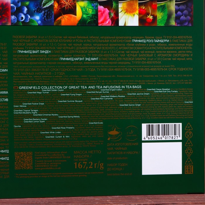 Набор чая Гринфилд Premium Tea 24 вида (96 пакетиков х 1,8 г)