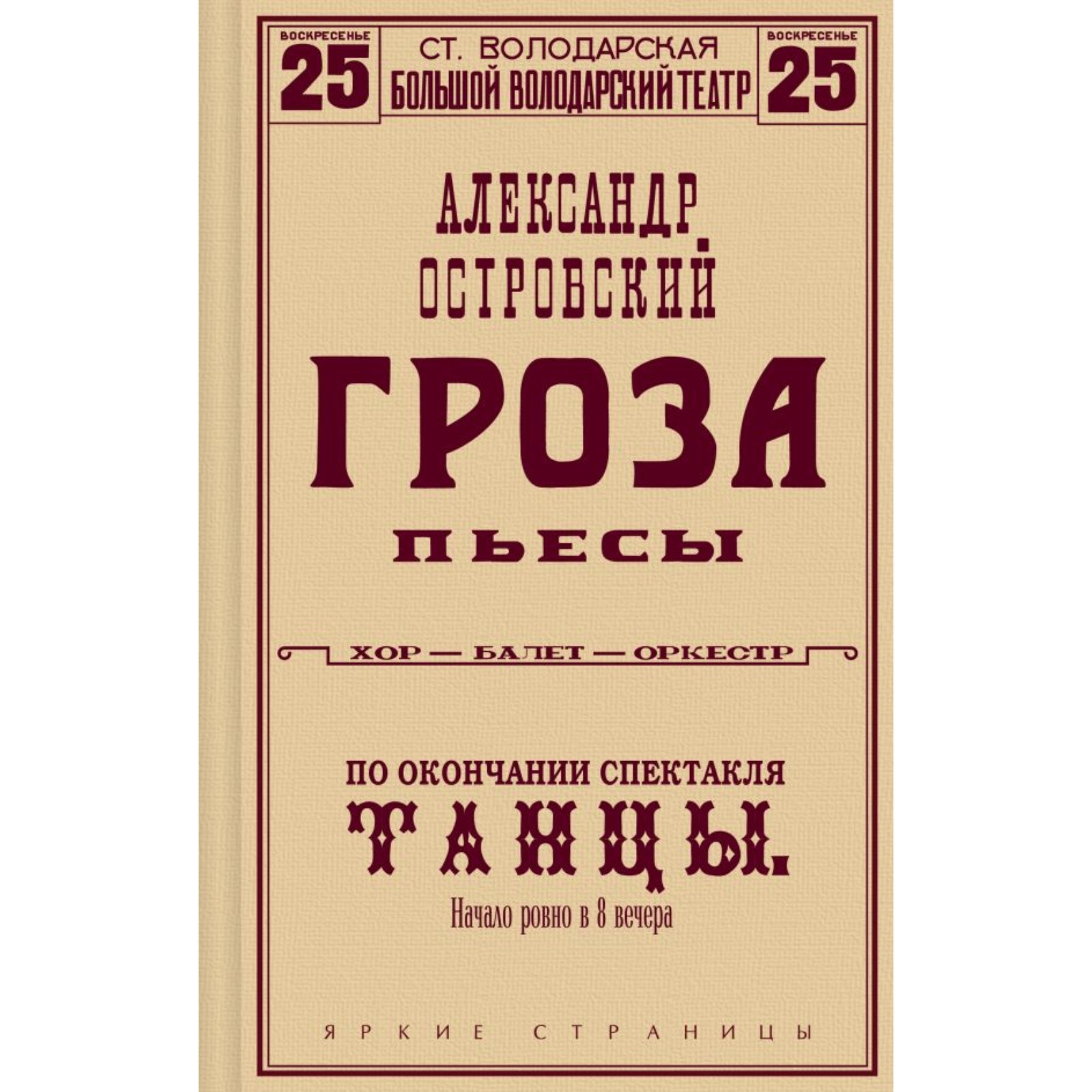 Гроза. Пьесы. Островский А.Н. (10178471) - Купить по цене от 391.00 руб. |  Интернет магазин SIMA-LAND.RU