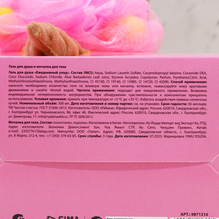Подарочный набор косметики «Моей ягодке», гель для душа 300 мл и мочалка, ЧИСТОЕ СЧАСТЬЕ - фото 1905004815