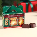 Шоколадные конфеты «Сладкого года» в коробке с ручкой, 100 г. - фото 11526121