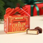 Шоколадные конфеты с вафлей «Срочная доставка» в коробке с ручкой, 100 г. - фото 11526126