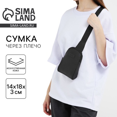 Сумка через плечо «Классика», 18×14×3 см