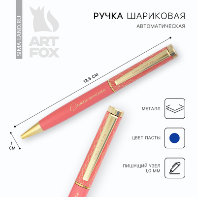 Ручка металл «Самая нежная», синяя паста 1.0 мм