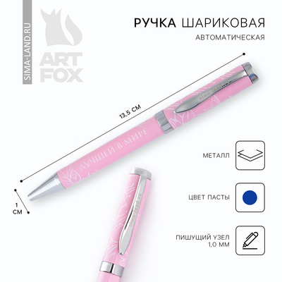 Ручка металл «Лучшей в мире», синяя паста 1.0 мм