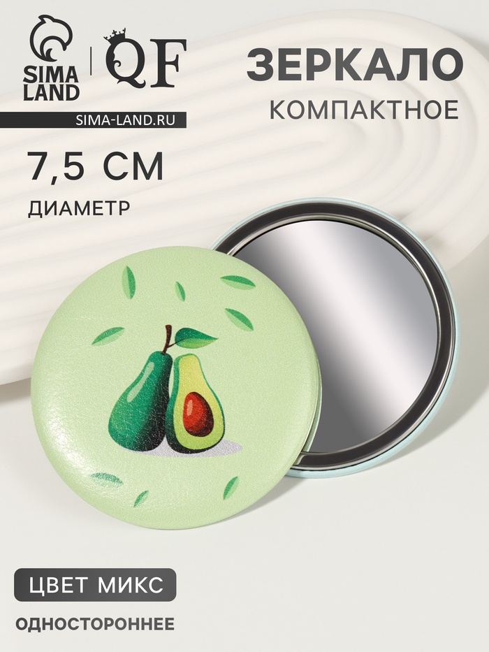 

Зеркало карманное «Авокадо», d = 7,5 см, рисунок МИКС