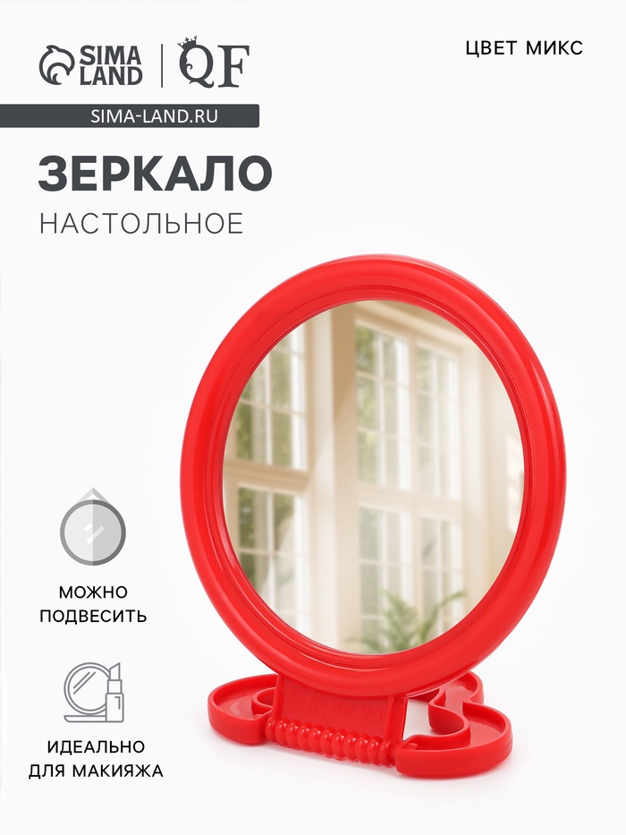 Зеркало настольное, круглое, настенное, 8×13.5 см, (d=6.7 см), МИКС - Фото 1