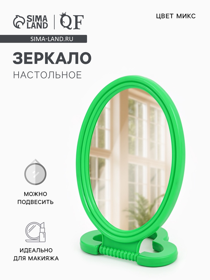 Зеркало настольное, овальное, настенное, 10.8×21.8 см, (8.5×12.5 см), МИКС - Фото 1